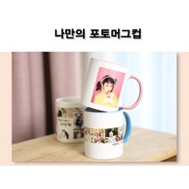 [리라상점] 포토 머그컵, 골드, 디자인3번