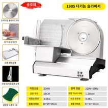 가정용육적기 전동 정육기계 야채 고기 대패, 19CM블레이드+알루미늄바디+200W+칼추가