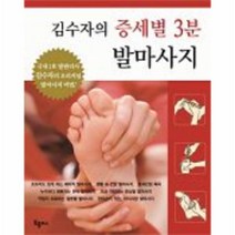 이노플리아 김수자의 증세별 3분 발마사지, One color | One Size