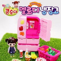 콩순이 멜로디 냉장고-랜덤, 단품