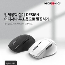 인체공학 설계 디자인 어디서나 무소음으로 깔끔한 무선마우스(화이트 블랙), 화이트