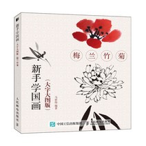매란죽국화 수묵화 동양화 입문 기초 모사 기법서, 단품