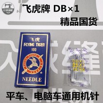 미싱 재봉틀 비호기침 PC 평발기계침 전동 바늘 공업 평봉기계 DBX1 4566576014, 90/14 넘버링 머신 바늘 (10