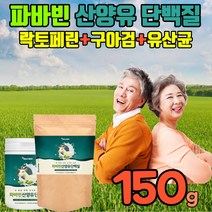 엘도파 파바빈 산양유 단백질 분말 L-도파 파바빈콩 파파빈 파파빈콩 자이언트 잠두콩 파반빈 파반비 바파빈 바바빈 프로테인 프로틴 파바민 파마빈 식물성단백질 가루 누에콩 고함량, 150g(파우치)