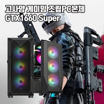 게이밍 조립 PC 본체 인텔 i5 GTX1660Super 게임용 컴퓨터 배그 롤 오버워치2 디아블로2, HDD1TB 추가, 5. i5-11400F 16G 240G GTX1660S