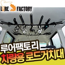 루어팩토리 차량용 로드거치대(낚시 루어 LFC-01), 단품