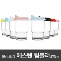 아조아닷컴 보라보라 에스텐 내열 텀블러473ml(LDPE캡) 1개, 7.투명컵-레드캡-1개
