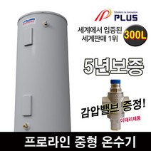 프로라인 전기온수기 대용량 업소용보증기간5년, 300L