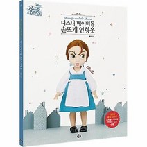 공부서점 디즈니 베이비돌 손뜨개 인형옷, 단품없음