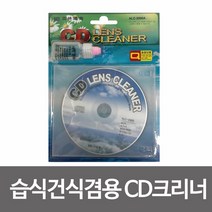 습식 건식겸용 CD 씨디 렌즈 컴퓨터 클리너 전산, 1
