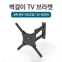 각도조절 벽걸이 TV 설치 브라켓 거치대 32~50인치 티비 호환, 각도조절 벽걸이 TV 브라켓 (32~50인치)