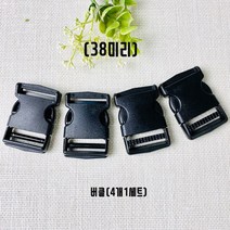 헤세드 국산) 38mm 플라스틱 블랙 가방 버클 조리개 사각링 레더락, 블랙버클(4개)