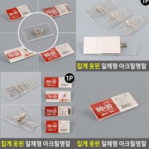 아크릴이름표 80X30 교복이름표 약사명찰 네임판