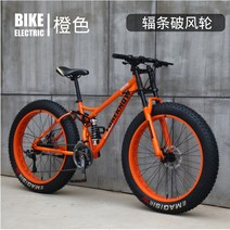 광폭타이어 MTB 하드테일 바퀴큰자전거 팻바이크 산악용 자전거 학생용 성인용, 오렌지[스포크] + 21속개
