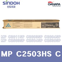 정품토너/리코C2503HS/파/MP C2011SP C2003SP C2004SP C2503SP