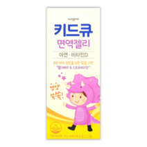 일동제약 키드큐 면역젤리(아연+비타민D) + 비비화이트 석류콜라겐 1포 증정!, 1개, 20포