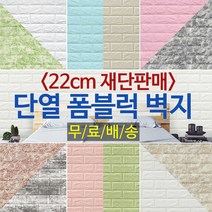 JSS&D 폼블럭 22cm 단열 벽지 인테리어 포인트 시트지, 화이트, 1개