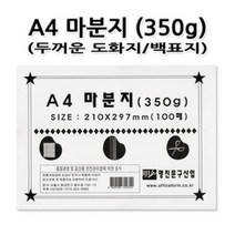 No100/A4마분지/350g 백표지 판지 두꺼운도화지