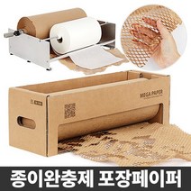 종이뽁뽁이 친환경 완충재 포장지 종이에어캡 포장페이퍼 크라프트, 상세설명 참조, 디스펜서일체형 플러스 150