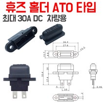 휴즈박스 휴즈커넥터 1개용 30A 탭 홀더 캡, 배선터미널단자(핀-튜브 10개-1봉)