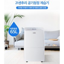 21센추리 CHD-350 산업용 업소용 대용량제습기 청정제습기 곰팡이 습기제거 65L/40평
