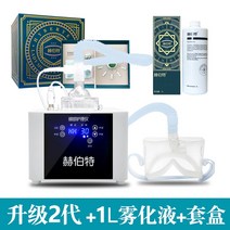 온열 눈마사지기 눈안마기 눈 보호 기구 가열 ​​분무기 훈증 마사지 눈 피로 해소 아이 마스크 허버트 안구 건조증 스파 기구, 2세대 아이 인스트루먼트 + 아이세럼 + 세트