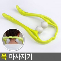 목 목안마 안마 마사지기 안마봉 맛사지 어깨안 안마용품 셀프마사지 골프공안마기 핸드형안마기 건강용품, 상세페이지 참조, 상세페이지 참조