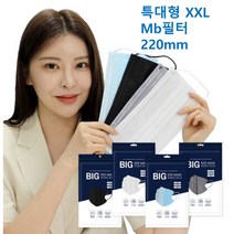 [100매]특대형마스크 빅사이즈 3중 mb필터 특대형(220mm) XXL 컬러 4종 / 화이트 블랙 그레이 블루스카이 일회용 대두 초대형 마스크 100매, 블랙 50매 + 그레이 50매