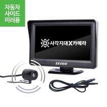 엑스뷰 사이드미러 카메라 자동차 주차시 차선변경시 사각지대 안전카메라, 엑스뷰 사이드용 카메라+연장선1m