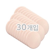 일음쇼핑^^*m원형분첩30P_메이크업_스펀지_퍼프__살색 화장 파우더 파운데이션 소품 미용일medi^*^, ab*^^선택없는