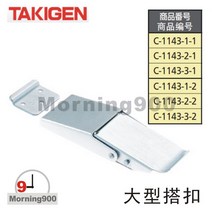 TAKIGEN 대형 버클 C-1143 시리즈 C-1143-1-1 일본 TAKIGEN 오리지날 스테인리스 스틸, 단일사이즈, C-1143-3-1