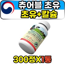 츄어블 성장기 청소년 초유단백질 초유캔디 300정 씹어먹는 영양제 오리진 뉴질랜드 초유 츄잉 면역글로불린g IGF-1 TGF IGA 뉴클레오티드 고함량 츄어블 COLOSTRUM PROTEIN