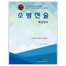 다인소방전술 관련 상품 TOP 추천 순위