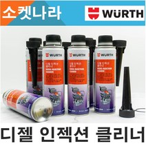 (무료배송)WURTH 뷔르트 디젤 인젝터클리너 300ml 인젝션클리너 디젤수분제거제 인젝션크리너 연료첨가제