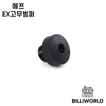 메쯔 EX 익스텐션 범퍼