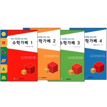 가베방문수업 교육 풀세트 창의 사고력 초등 놀이 수학가베 가베교재 가베워크북 가베책