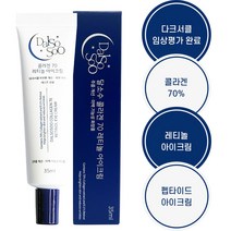 달소수 콜라겐 70% 레티놀 아이크림 1개 다크서클 피부톤 개선 효능평가