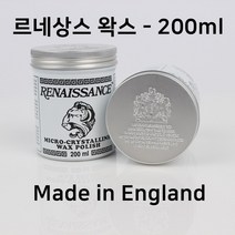 르네상스 왁스 - 영국산 광택코팅왁스 200ml, 1개