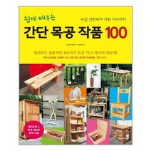 천안목공배우기 추천 순위 TOP 20 구매가이드