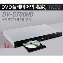 TKDS DV-5700HD DVD.Divx플레이어.HDMI지원.USB 당일발송, DV-5700