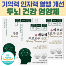 네추럴루트 메모리투모로우 골드 뇌건강영양제 기억력개선 인지력개선 두뇌영양제 포스파티딜세린 혈행개선, 3개