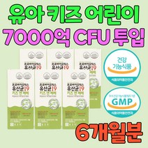 식약처인증 어린이 모유 유래 100억 유산균 면역 MBP 키즈 배변 활동 장 에좋은 프로바이오틱스 가루 스틱 락토바실러스 루테리 바실러스 코아규런스 락토코커스 락티스 유아