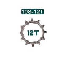 자전거스프라켓 스프라켓용품 스프라켓부품 mtb road bike freewheel cog 8 9 10 11 12 speed 11t 12t 13t 자전거 카세트 스프로킷 액세서리, 10초 12t