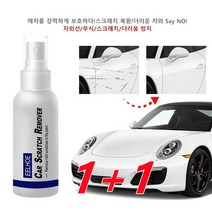 1+1자동차 스크래치 제거제 자동차 도장면 스크래치 리무빙 스프레이 광택복원제50ml/100ml, 장어회 스타일 50ml*2