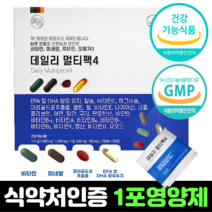 식약처인증 하루1포 비타민+루테인+미네랄+오메가3를 한번에 1박스 30포 추천 효능