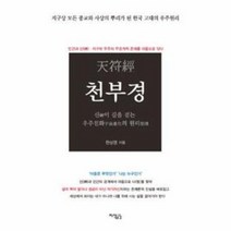 천부경 한국어 핸드북, 상품명