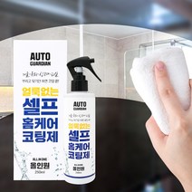 오토가디언 얼룩없는 홈케어 코팅제 250ml 거울 유리 싱크대 타일 차량 등 고광택 효과