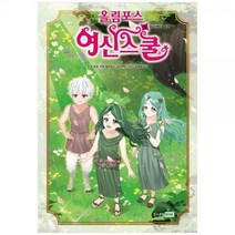[하나북]올림포스 여신 스쿨 19: 따라쟁이 에코 [양장본 Hardcover ]
