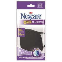 BUyuS컴포트 3M)넥스케어 마스크(성인용/블랙)굿딜 브이숍, 상세페이지 참조