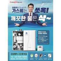 대성쎌틱 S라인 콘덴싱 보일러 교체 설치 보일러 지원금 중랑 구리 남양주 DEC-36K 설치비 포함 진행중~!!